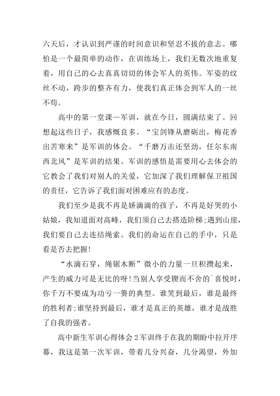 高中新生军训心得体会_第2页