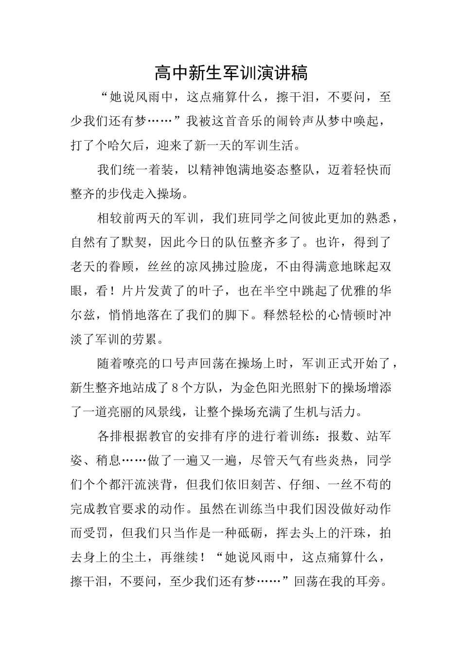 高中新生军训演讲稿_第1页