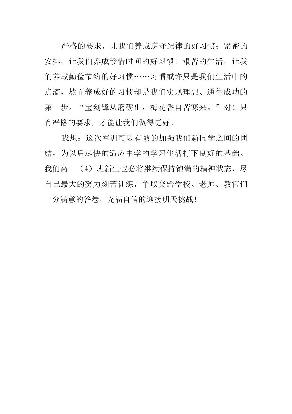 高中新生军训演讲稿_第2页