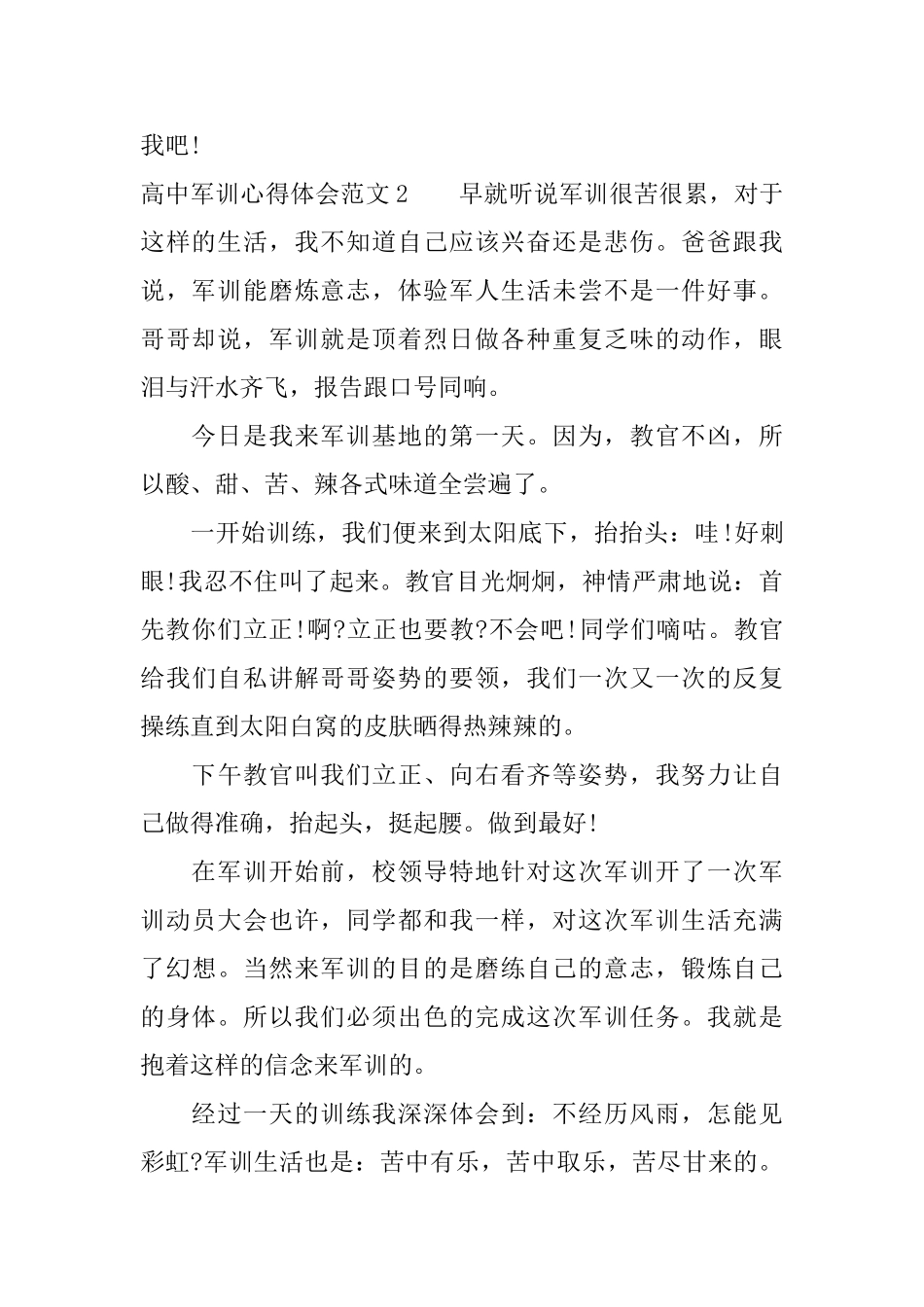 高中新生的军训心得体会范文_第2页