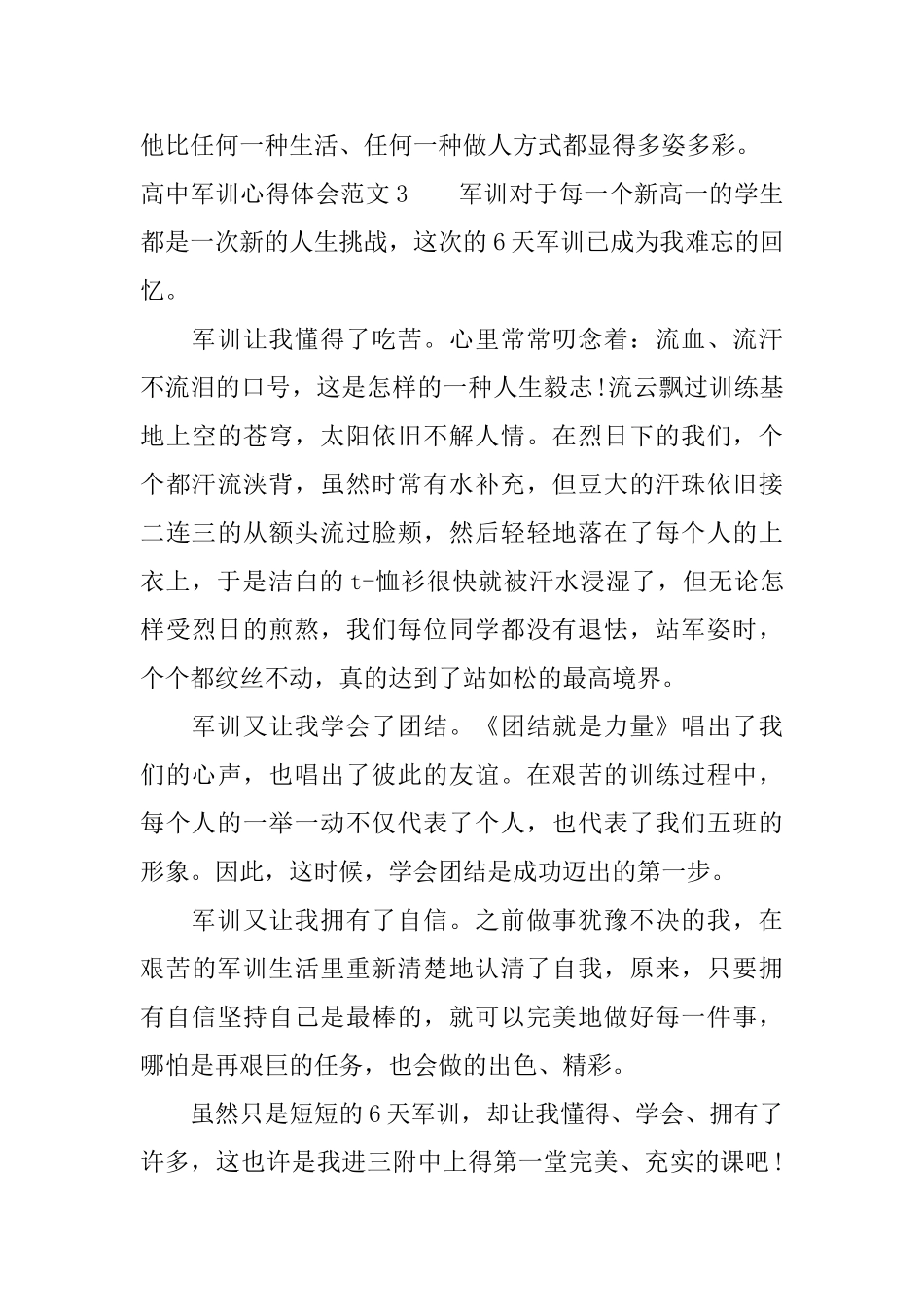 高中新生的军训心得体会范文_第3页