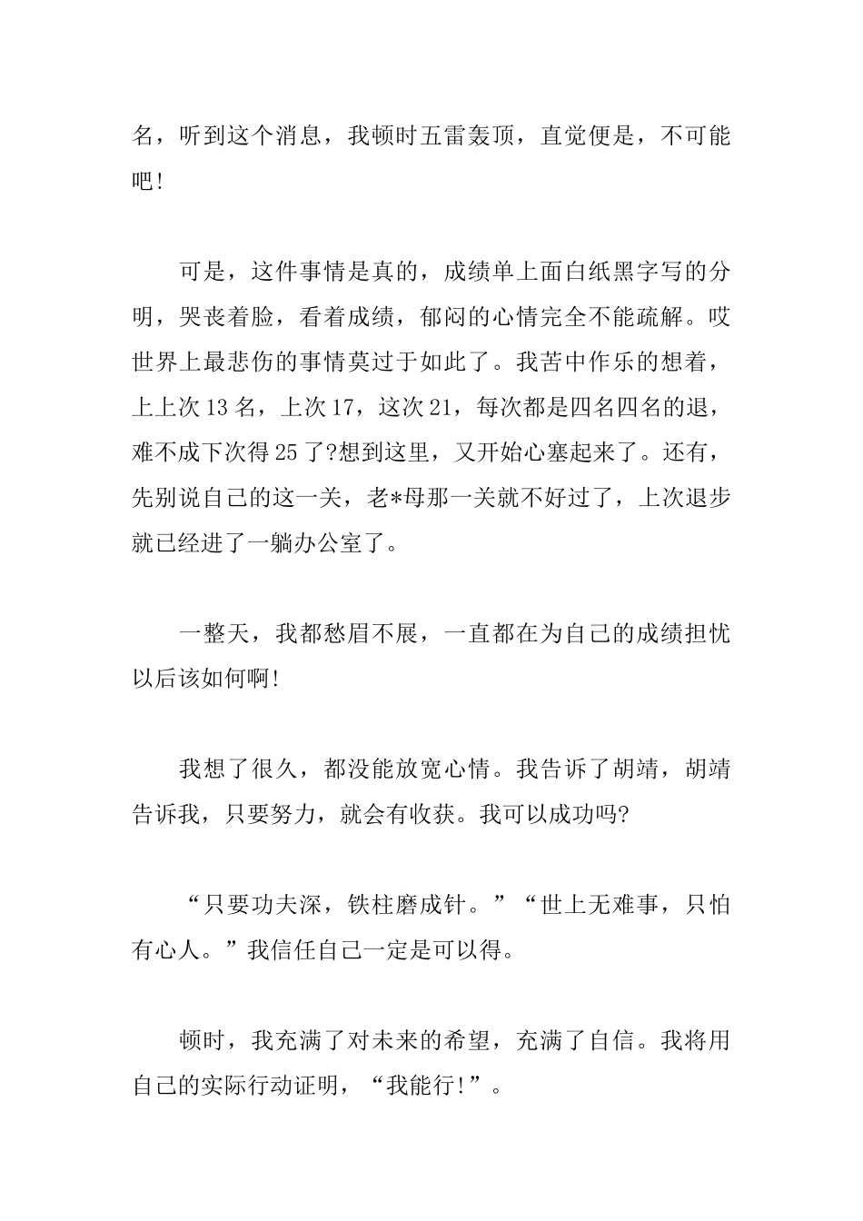 高中日记200字大全三篇_第2页