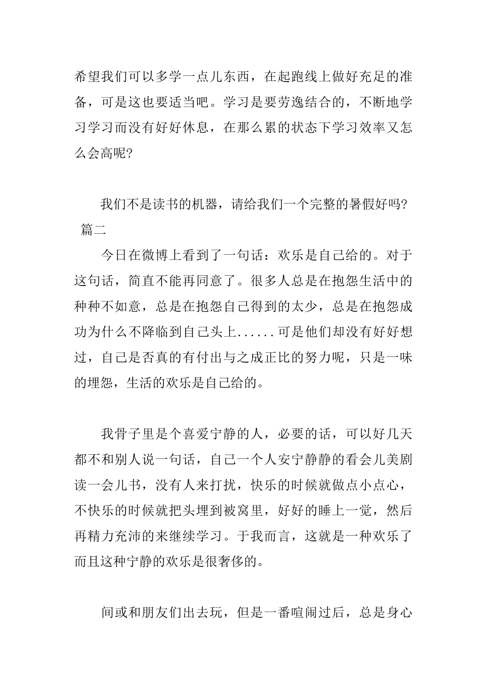 高中日记400字大全三篇_第2页