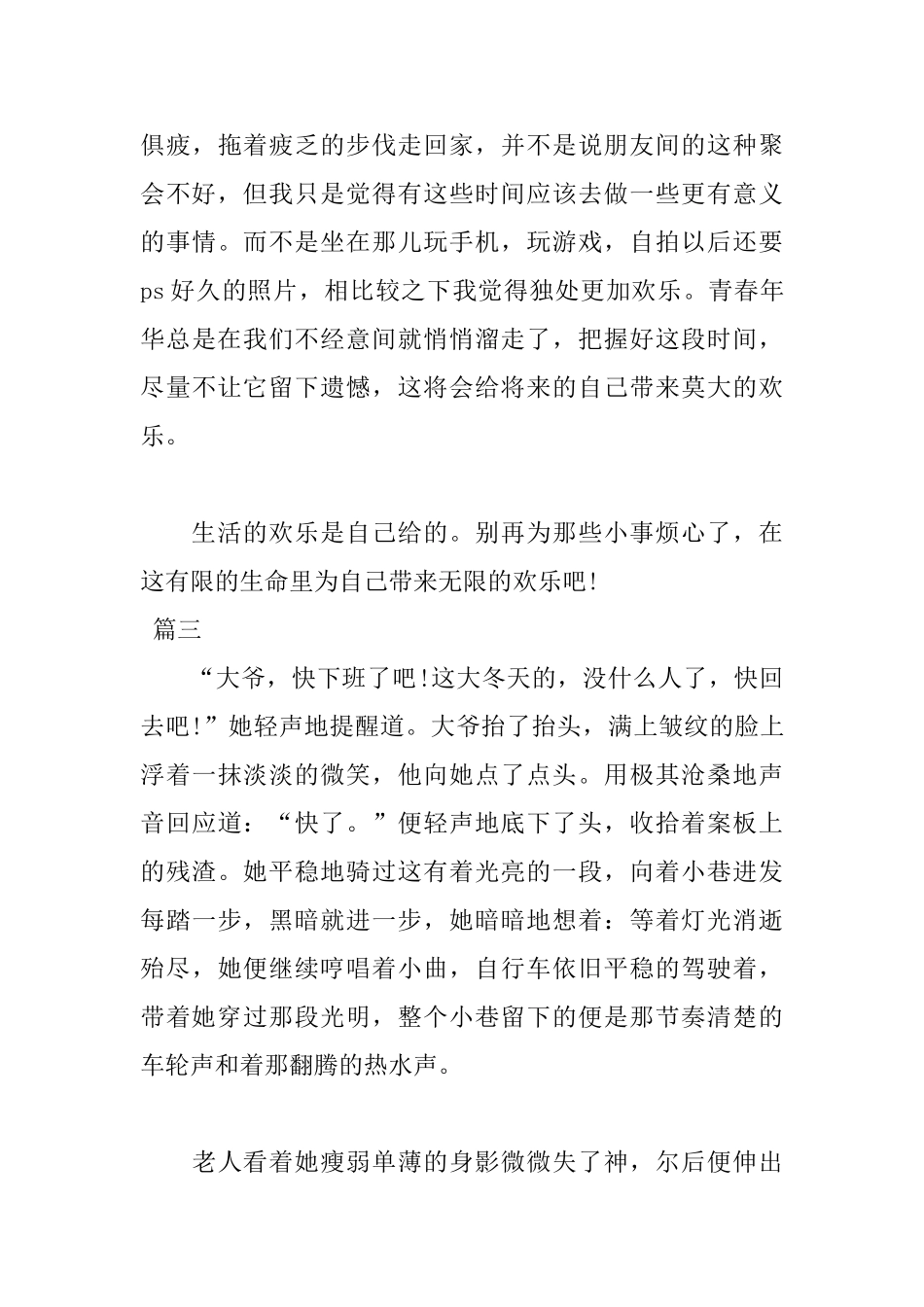 高中日记400字大全三篇_第3页