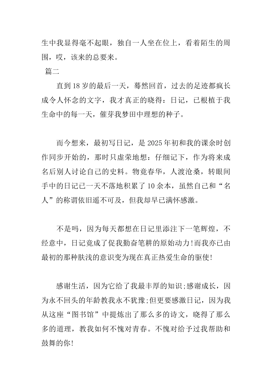 高中日记大全300字三篇_第2页