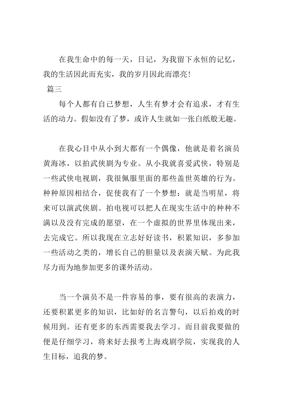 高中日记大全300字三篇_第3页