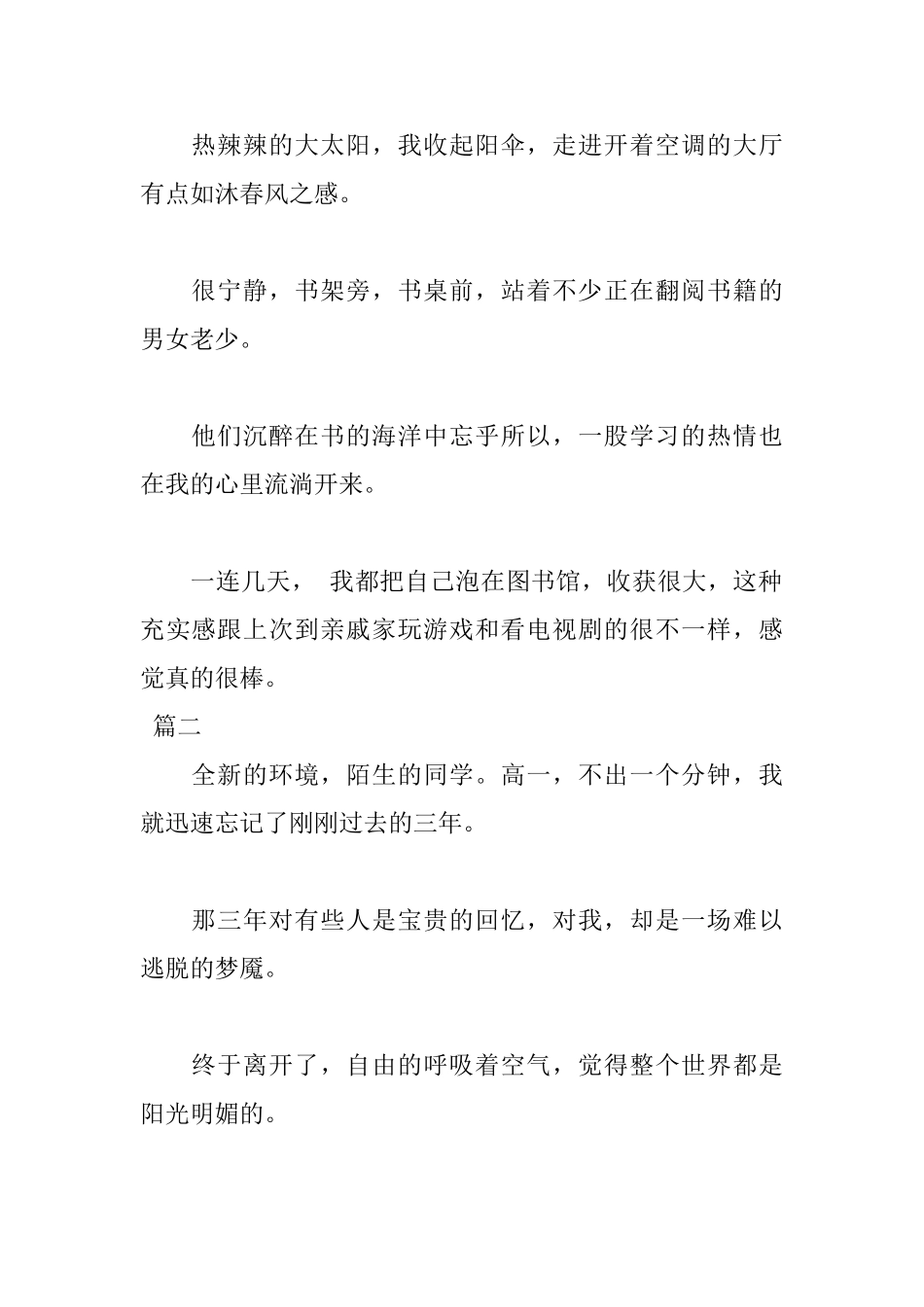 高中日记500字大全三篇_第3页