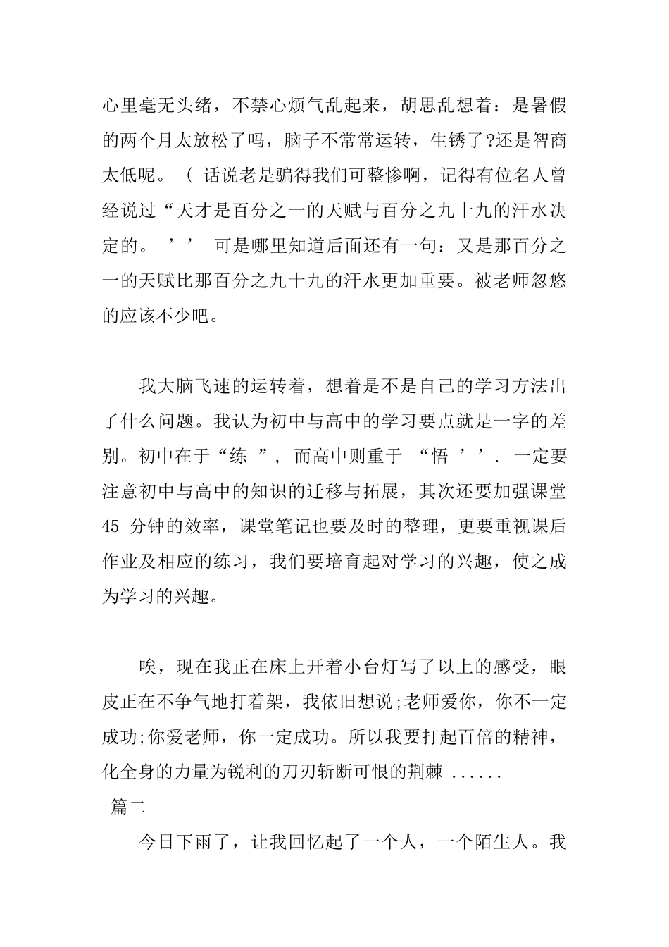高中日记600字大全三篇_第2页