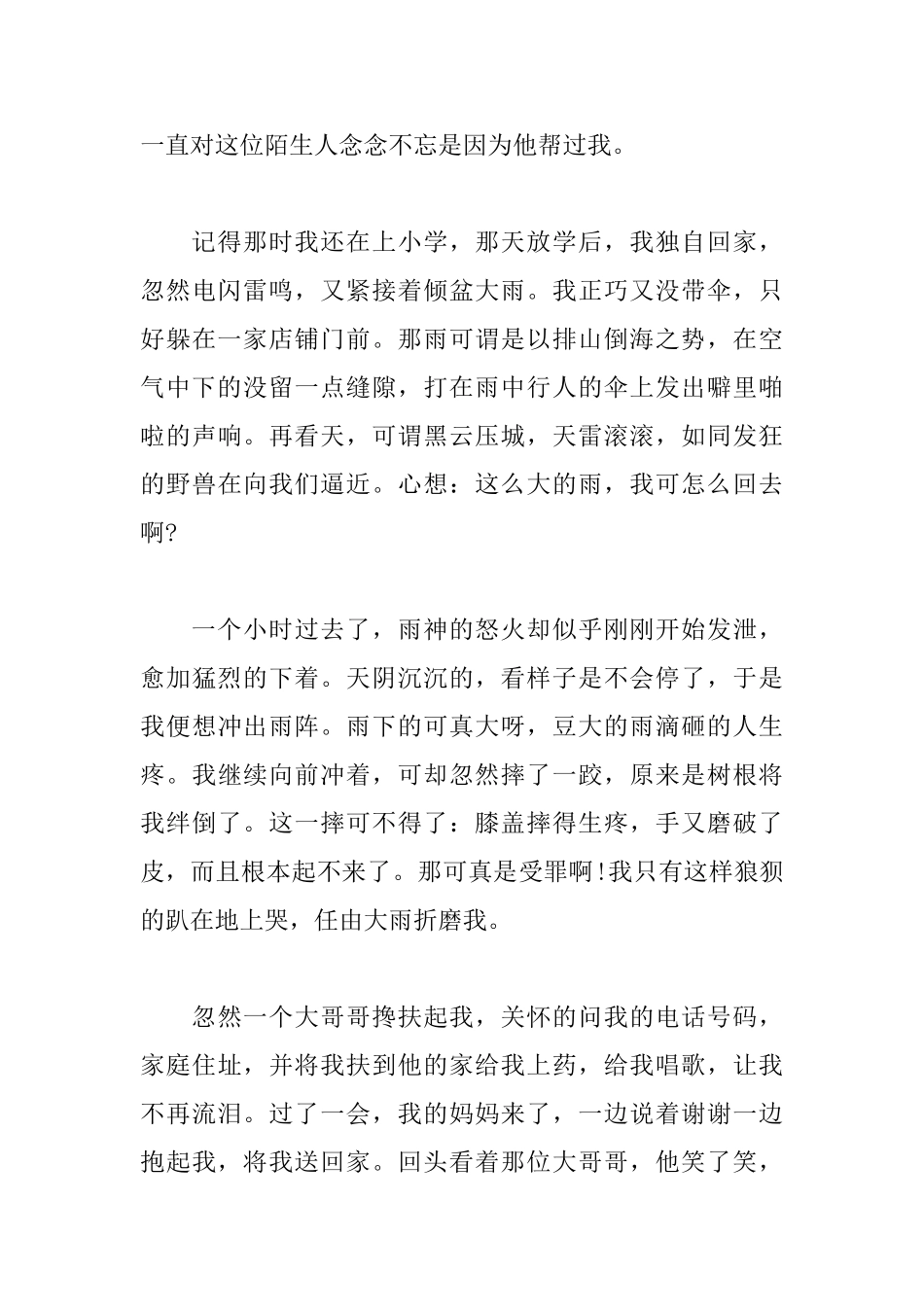 高中日记600字大全三篇_第3页