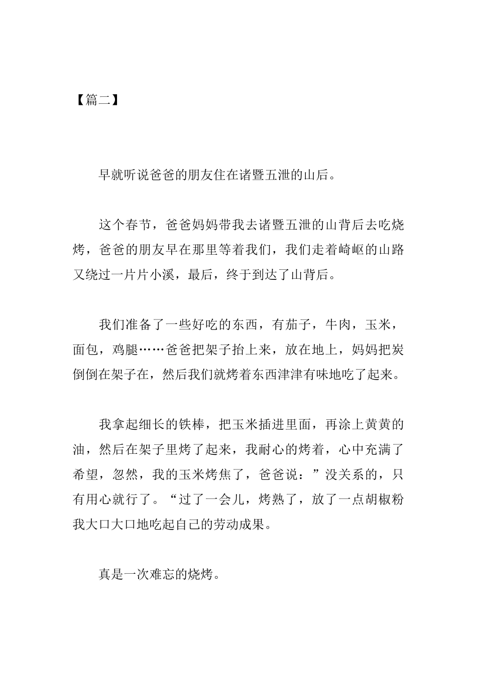 高中春节周记300字_第2页