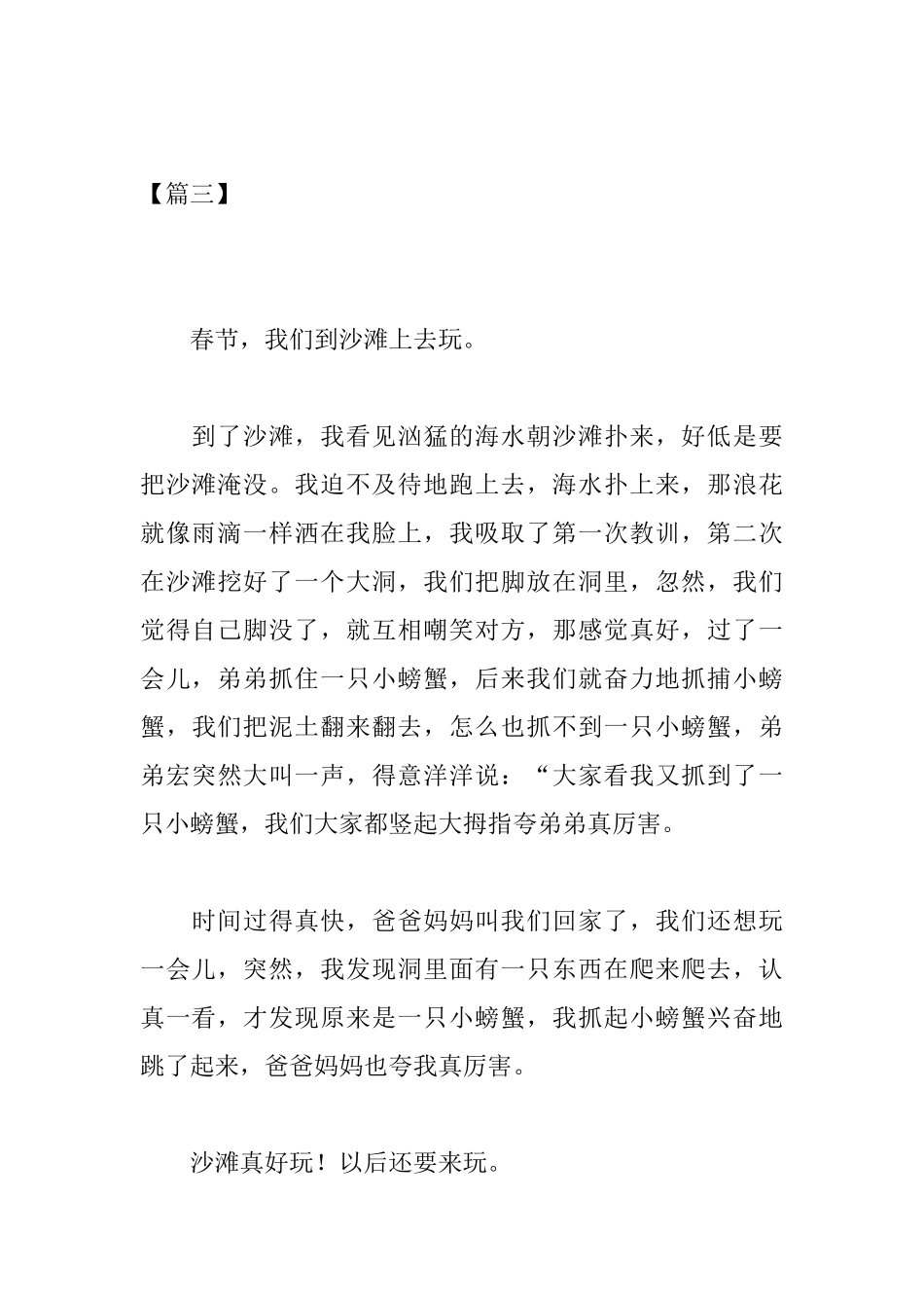 高中春节周记300字_第3页