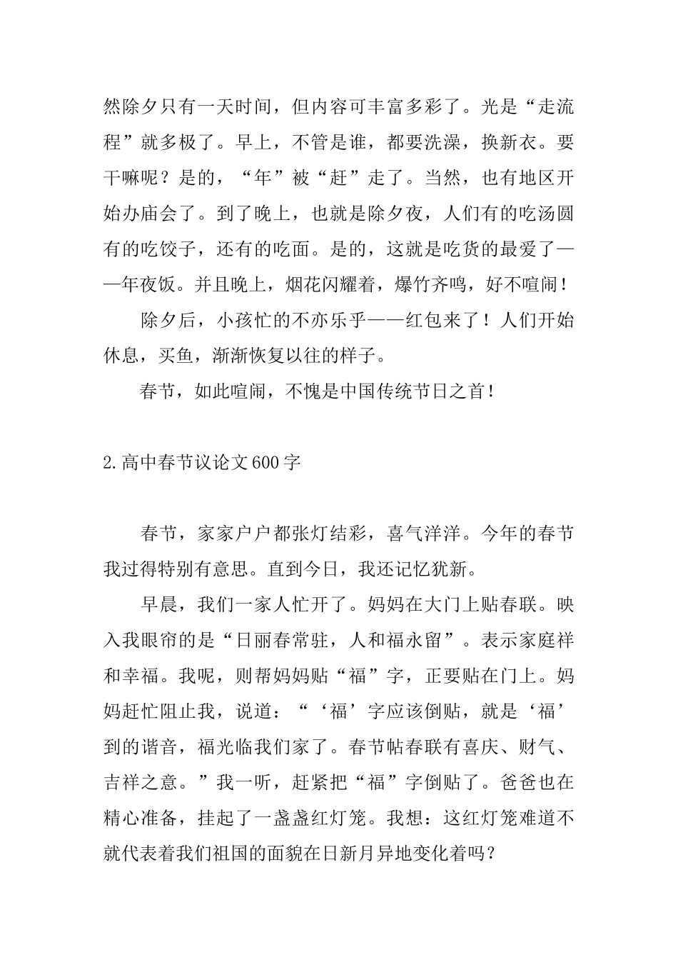 高中春节议论文600字五篇_第2页