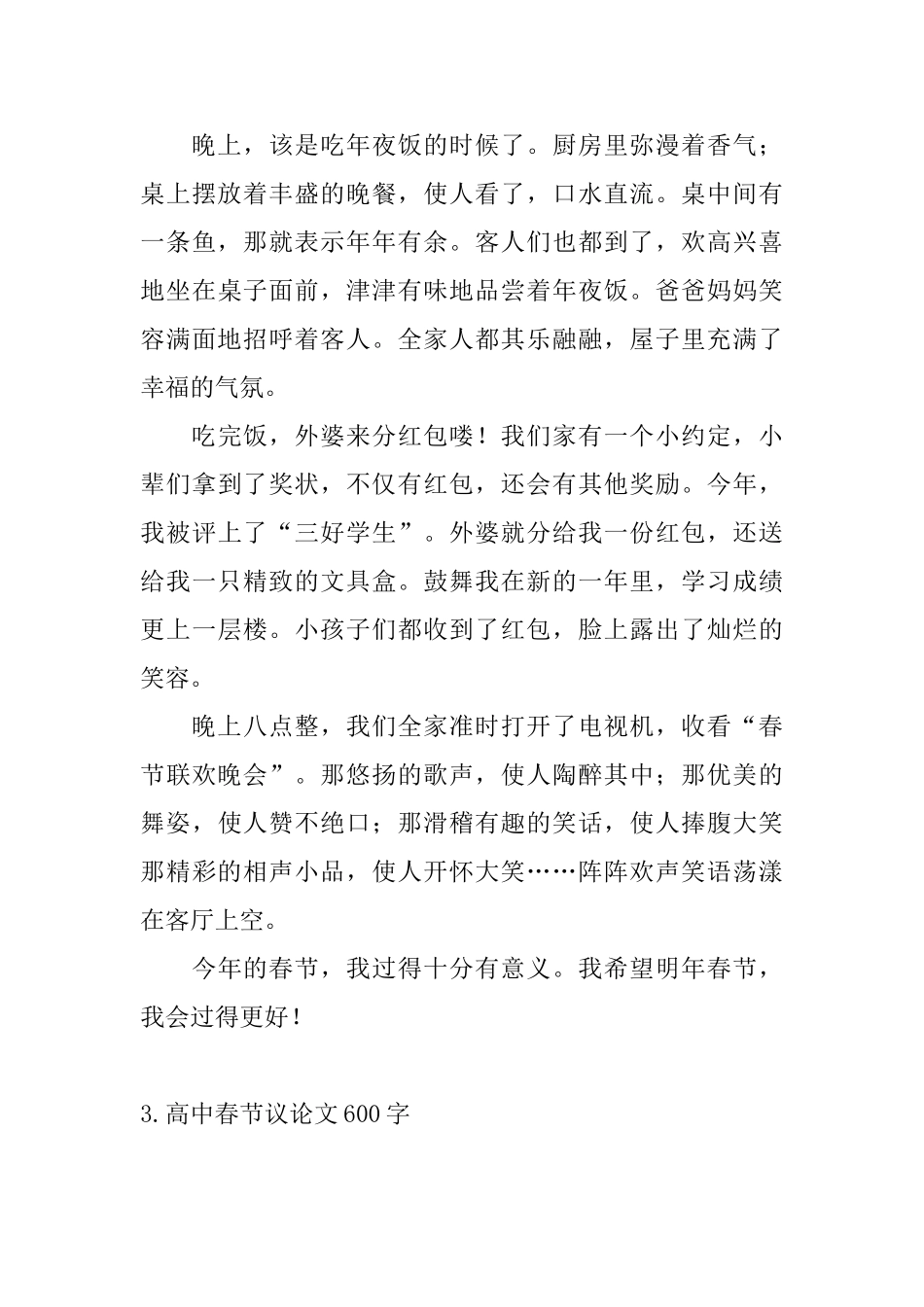 高中春节议论文600字五篇_第3页