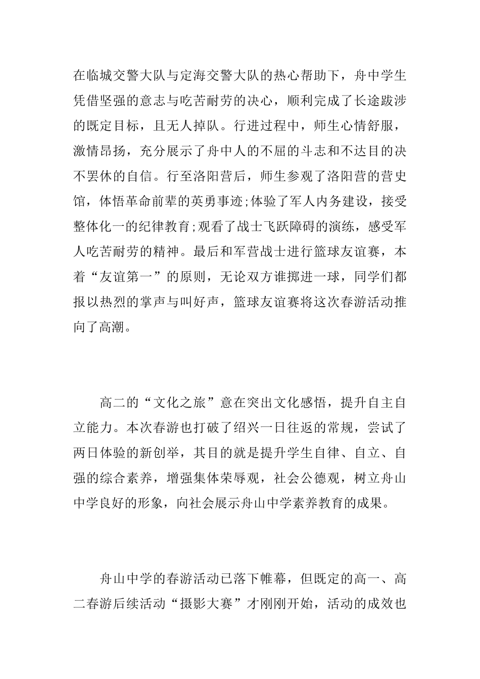 高中春游活动总结范文_第2页