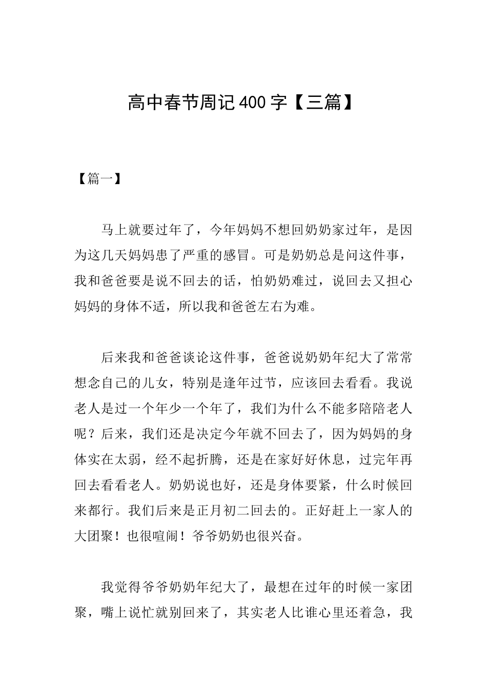 高中春节周记400字_第1页