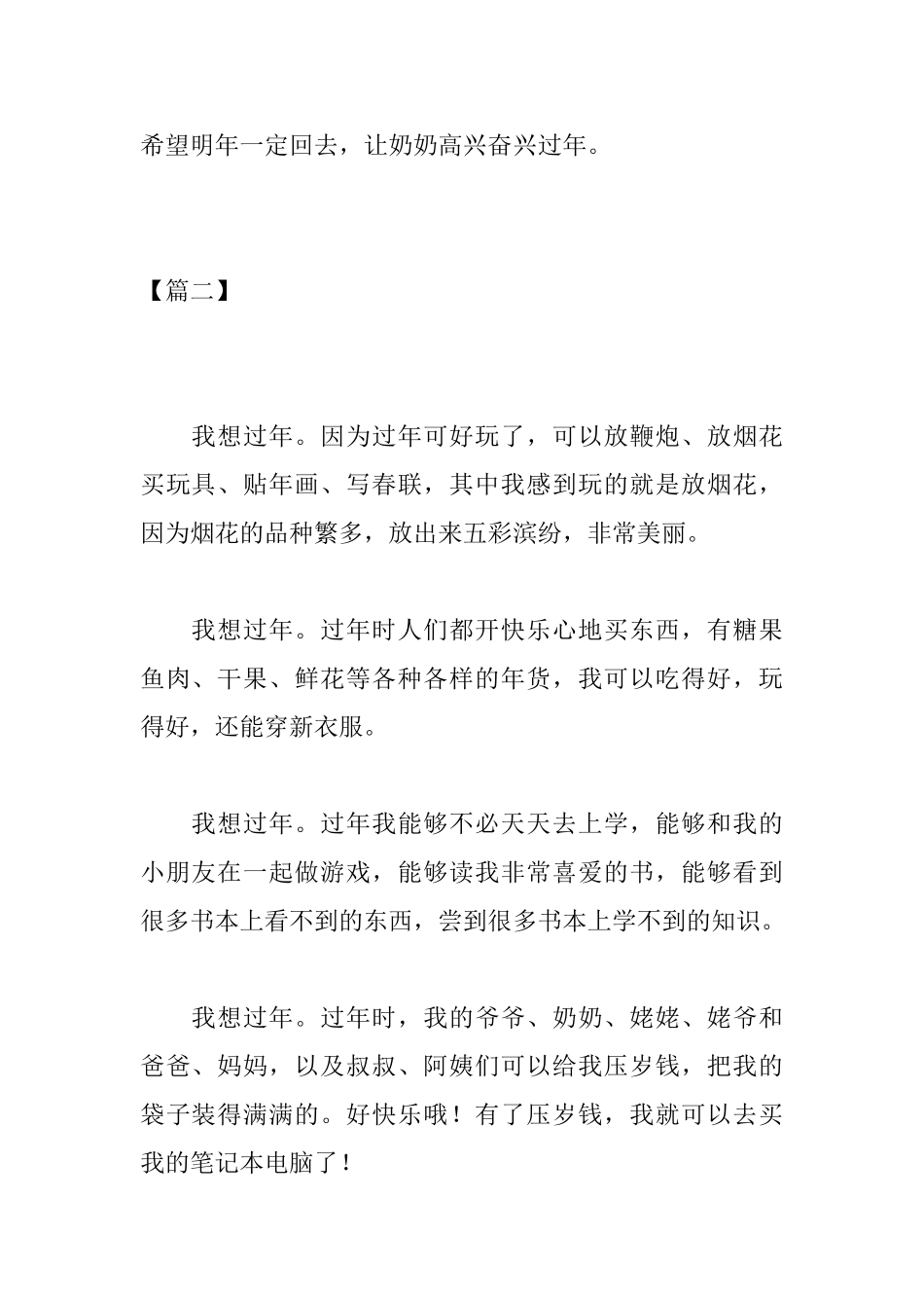 高中春节周记400字_第2页