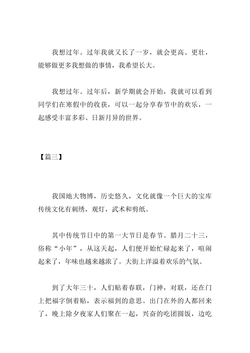 高中春节周记400字_第3页