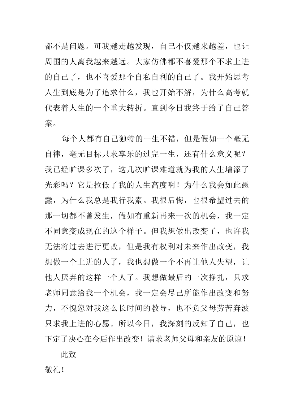 高中晚自习多次旷课检讨书800字_第2页