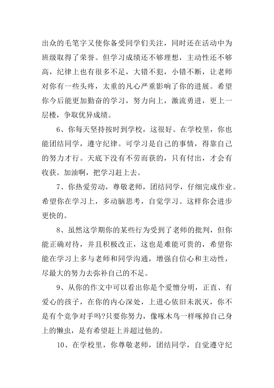 高中普通班学生评语_第2页
