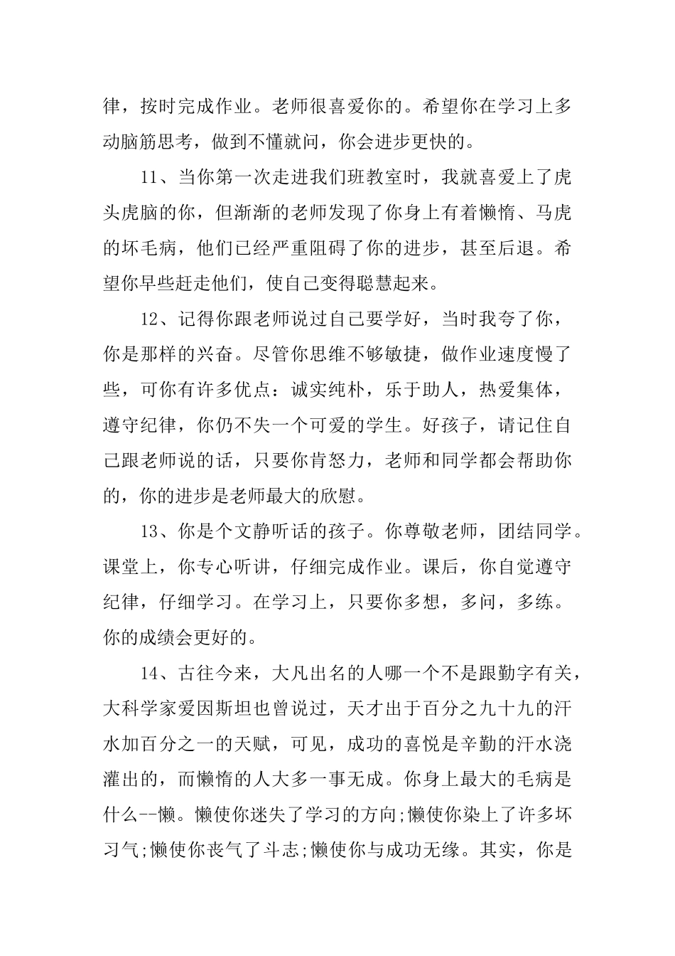 高中普通班学生评语_第3页