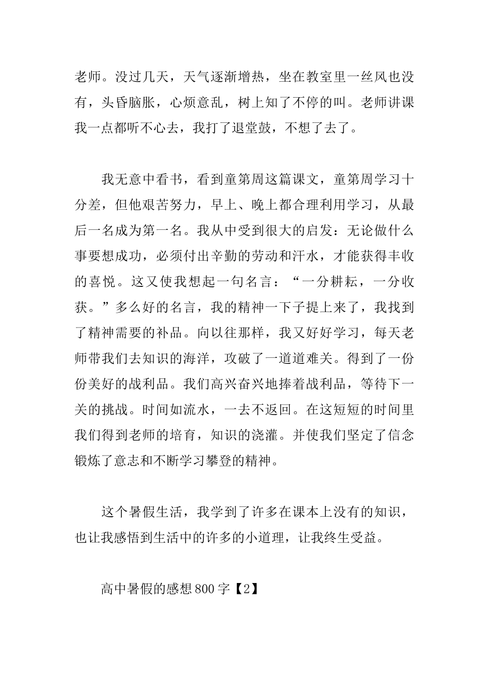 高中暑假的感想800字例文汇总_第2页