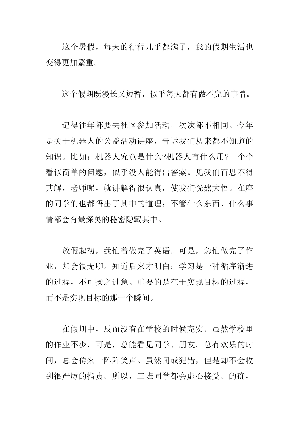 高中暑假的感想800字例文汇总_第3页