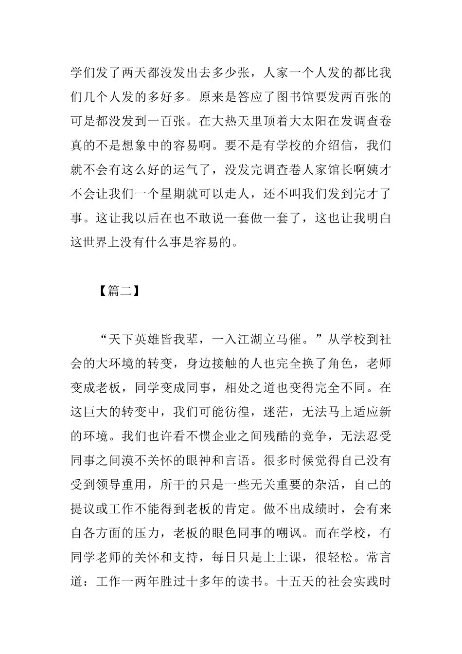 高中暑假社会实践感想及心得_第2页