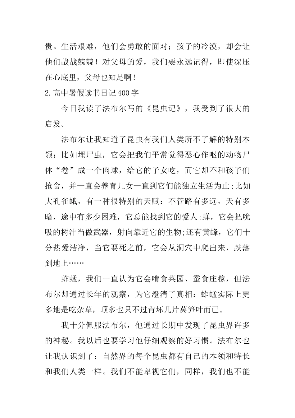 高中暑假读书日记400字6篇_第2页