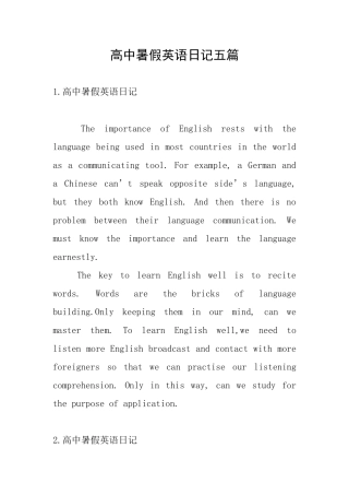 高中暑假英语日记五篇