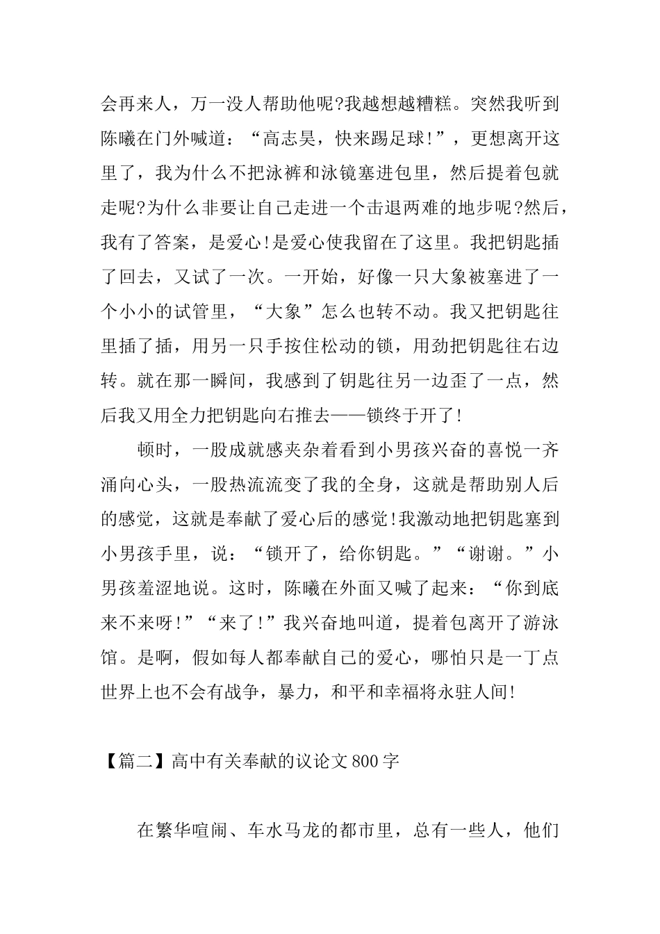 高中有关奉献的议论文800字_第2页
