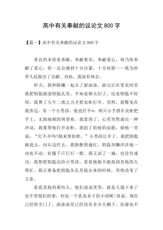 高中有关奉献的议论文800字