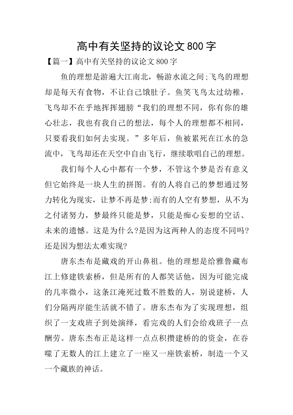 高中有关坚持的议论文800字_第1页