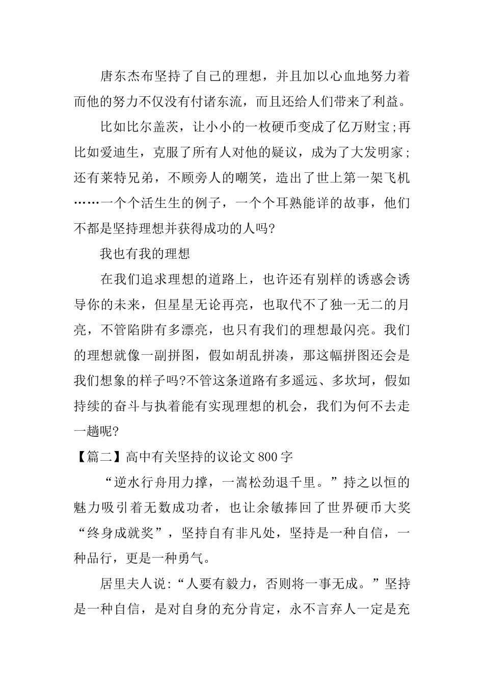 高中有关坚持的议论文800字_第2页