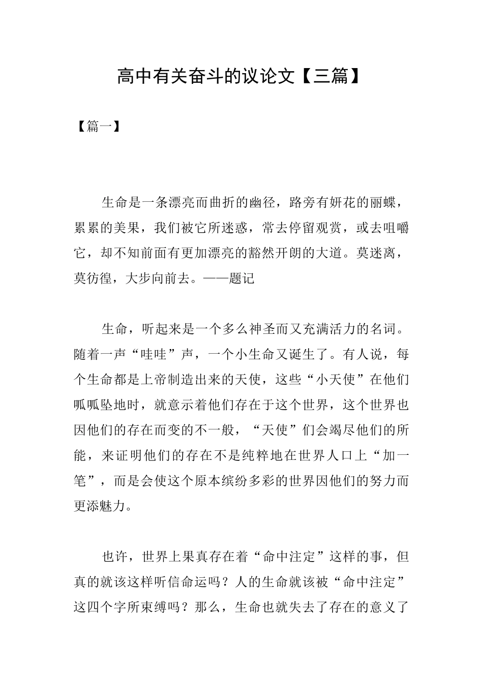 高中有关奋斗的议论文_第1页