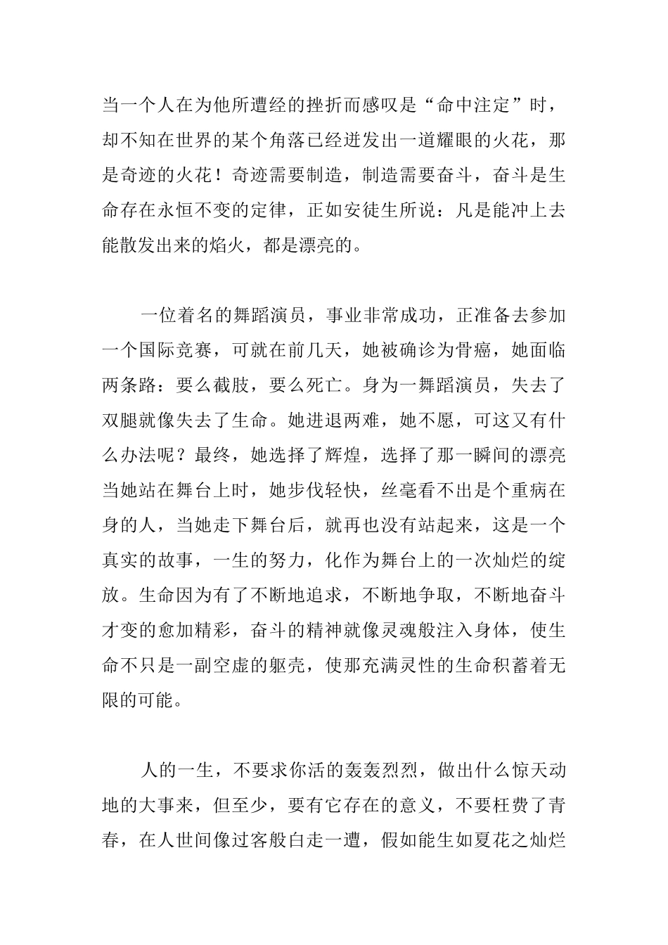 高中有关奋斗的议论文_第2页