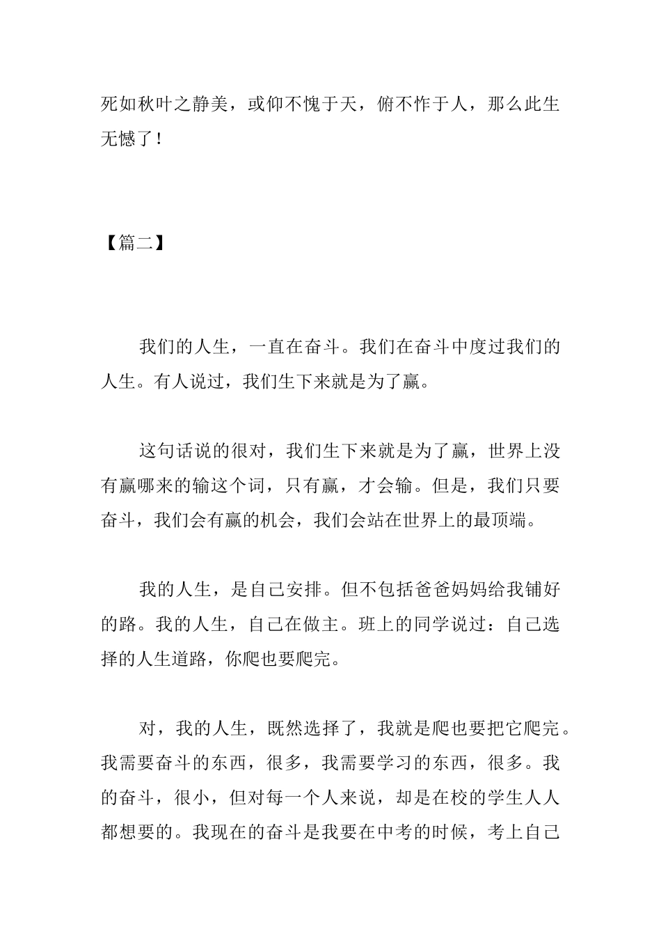 高中有关奋斗的议论文_第3页