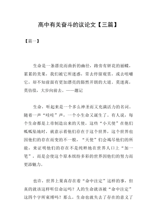 高中有关奋斗的议论文