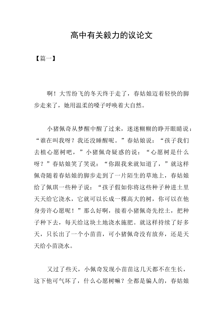 高中有关毅力的议论文_第1页