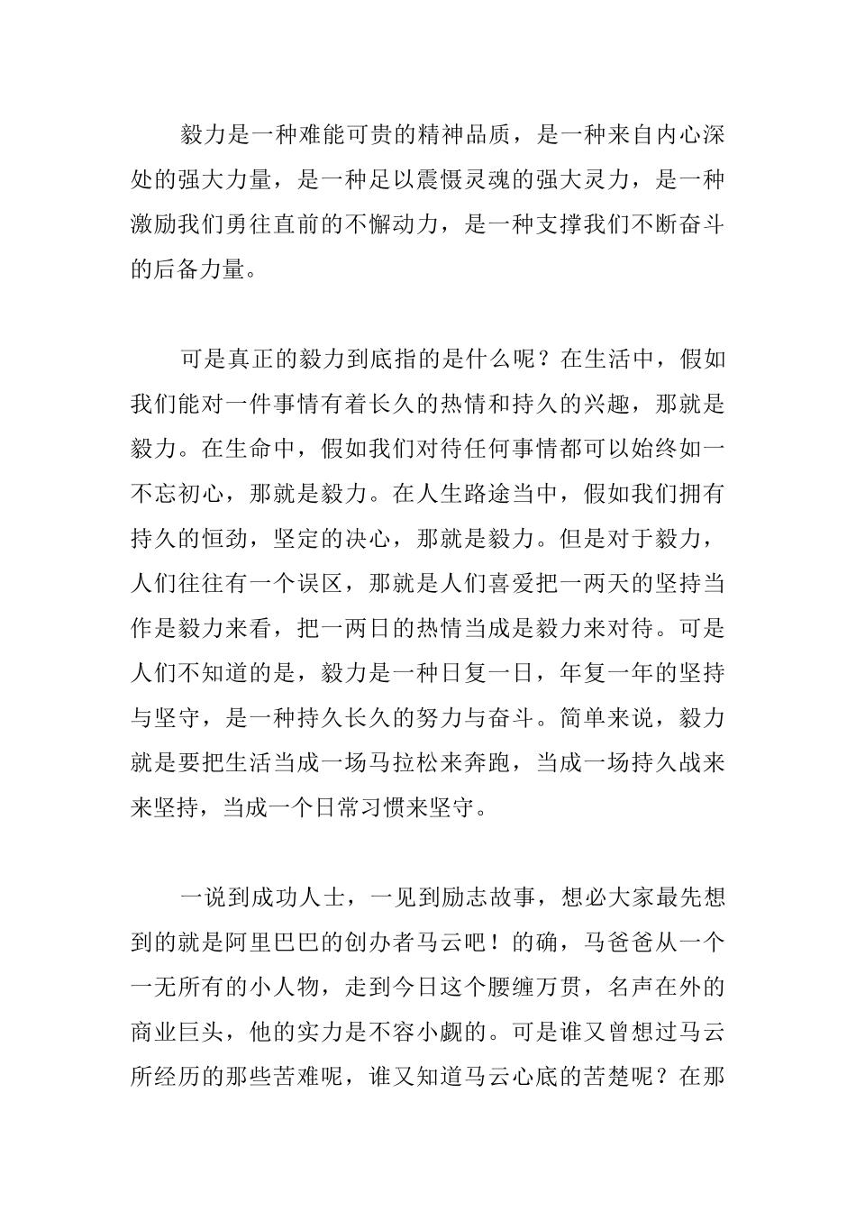 高中有关毅力的议论文_第3页