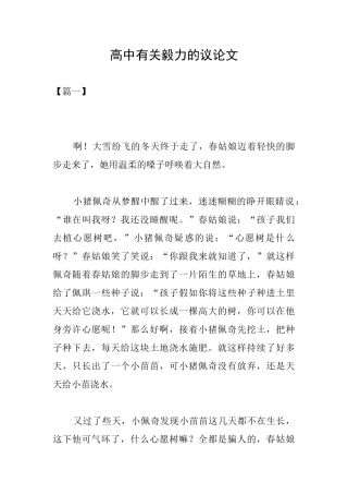 高中有关毅力的议论文