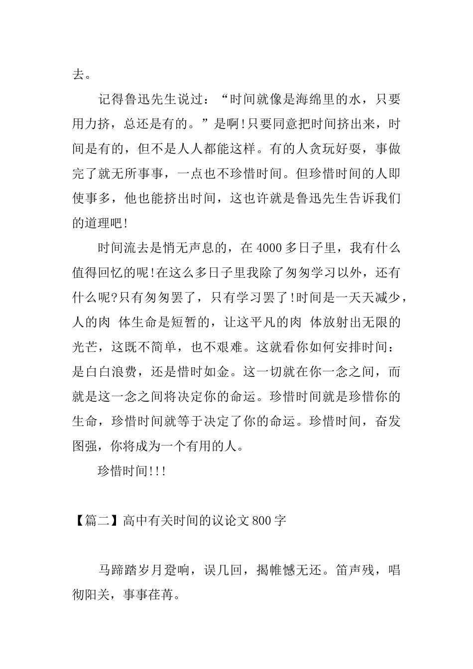 高中有关时间的议论文800字_第2页