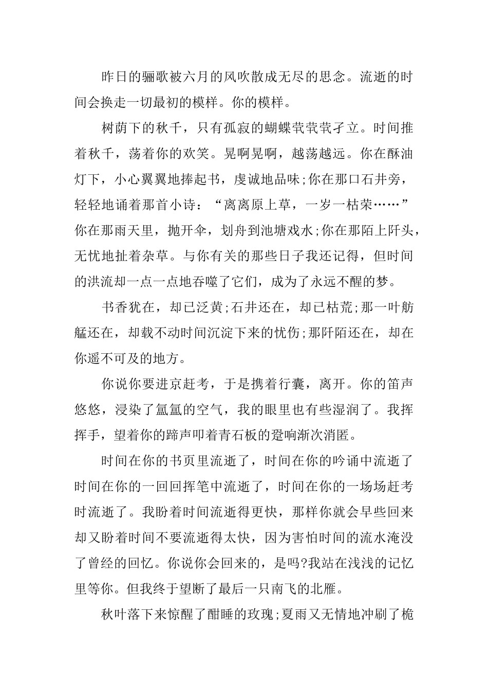 高中有关时间的议论文800字_第3页