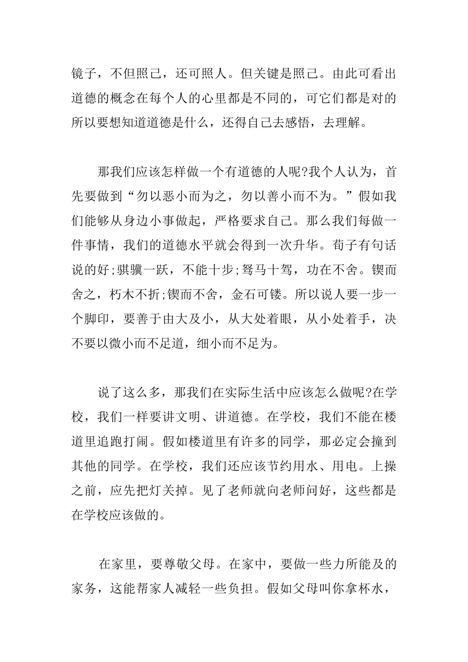 高中有关道德的议论文_第2页