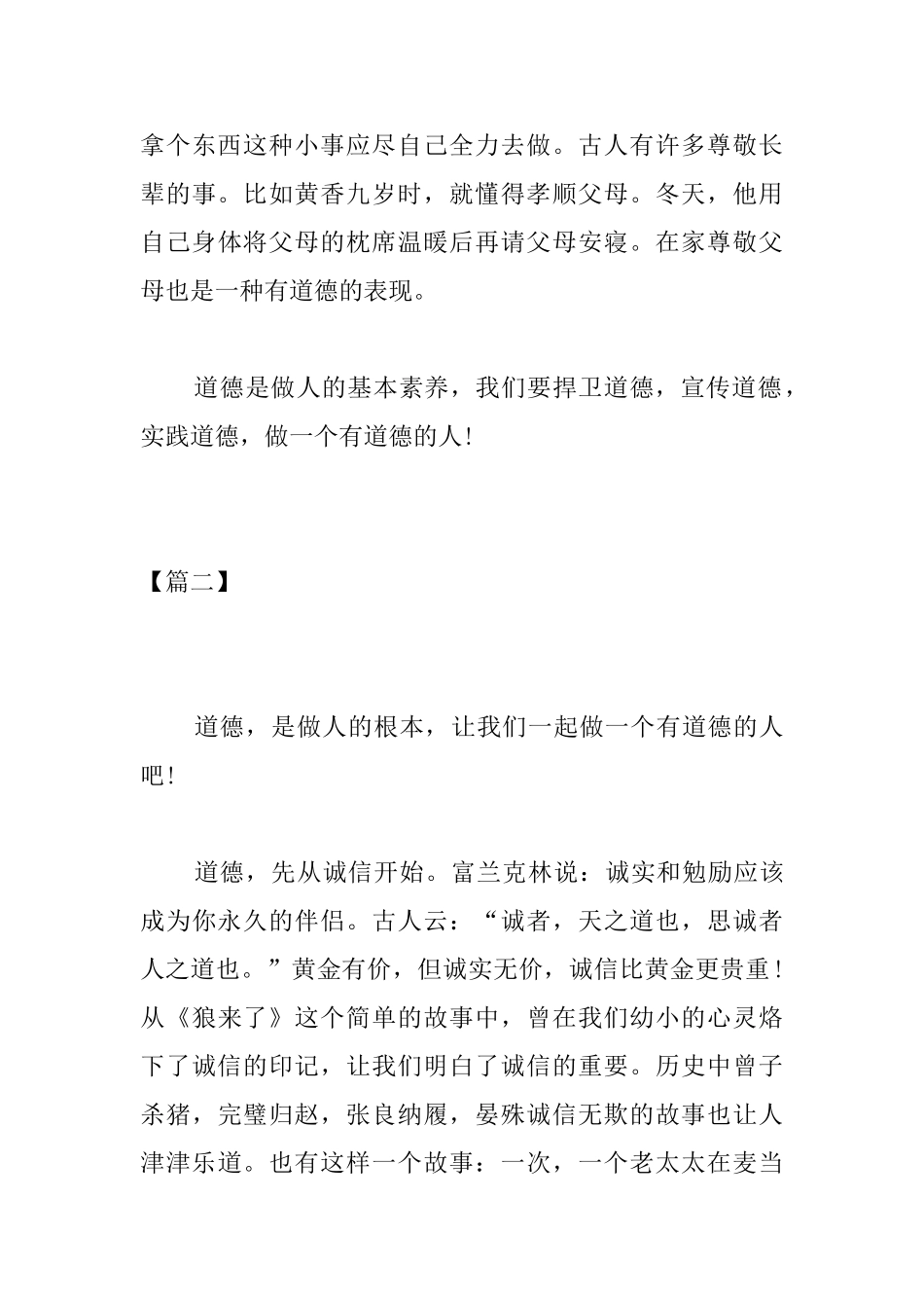 高中有关道德的议论文_第3页