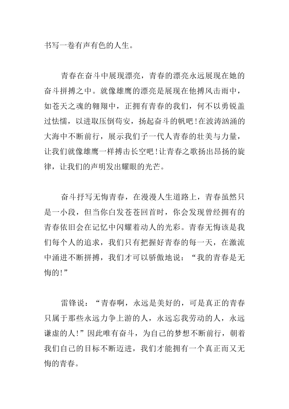 高中有关青春奋斗的议论文_第2页