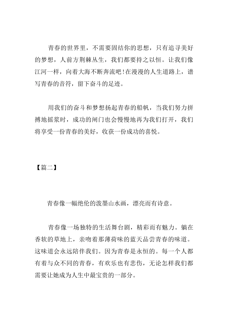 高中有关青春奋斗的议论文_第3页