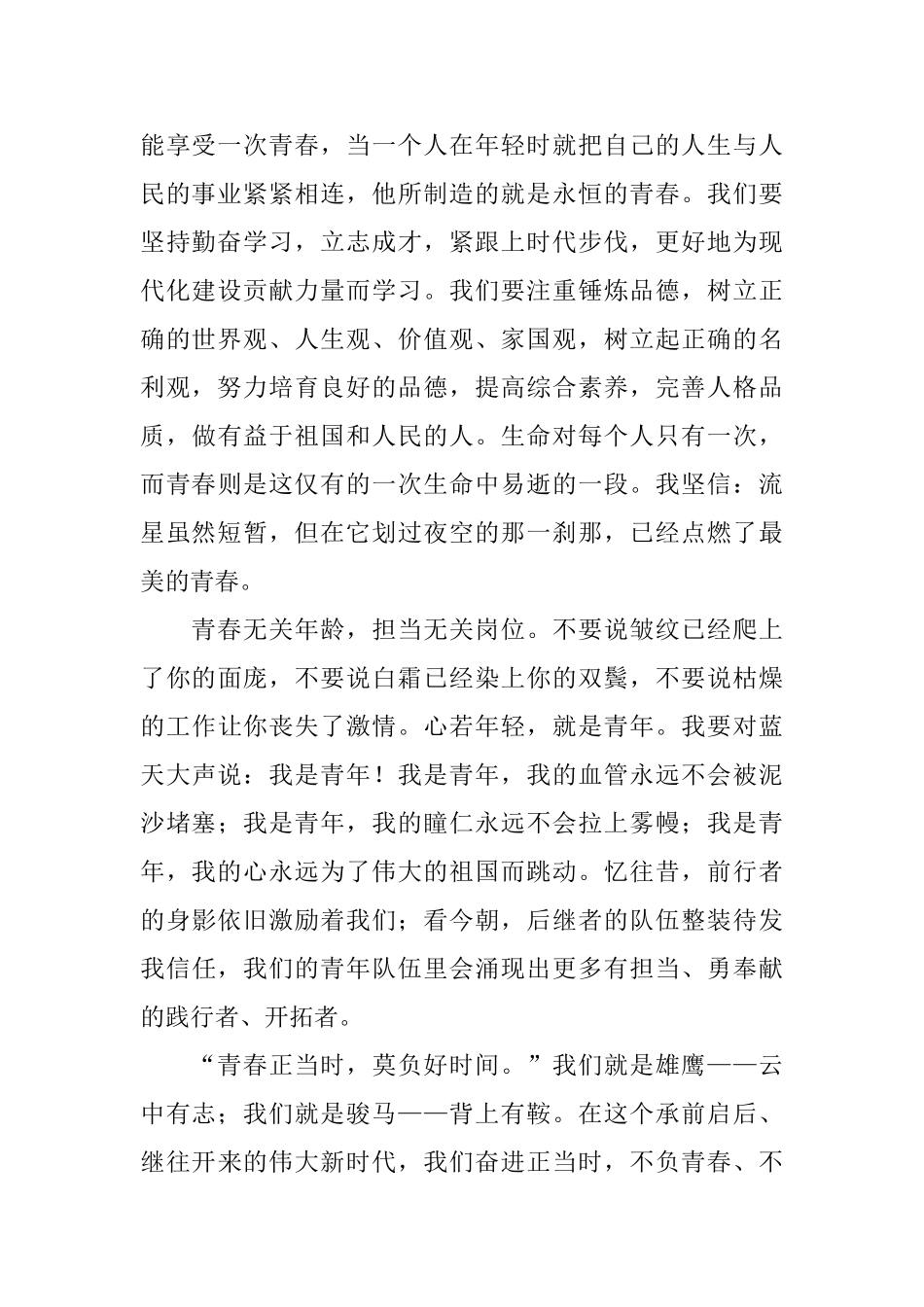 高中有关青春的议论文10篇_第2页