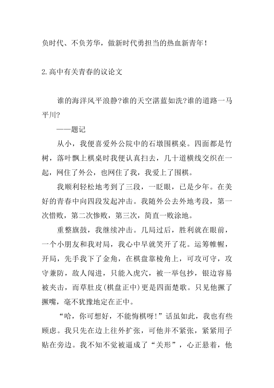 高中有关青春的议论文10篇_第3页