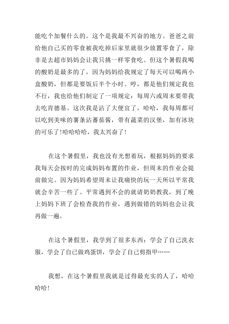 高中有趣的暑假生活周记_第2页