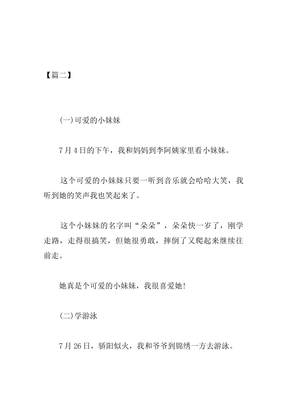 高中有趣的暑假生活周记_第3页